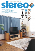 stereo　2023年11月号