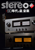 stereo　2024年3月号