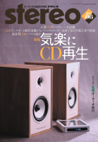 stereo　2025年6月号