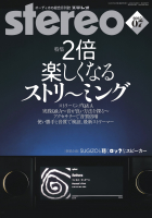 stereo　2025年7月号