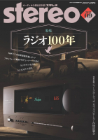 stereo　2025年9月号
