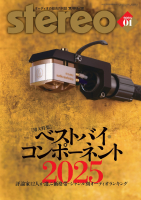 stereo　2026年1月号