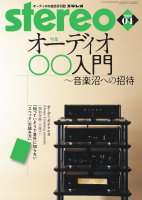 stereo　2026年4月号