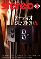 stereo 2026年8月号 stereo 2026年8月号