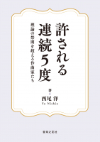 許される連続5度