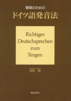 ドイツ語発音法