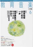 教育音楽 小学版　2007年6月号