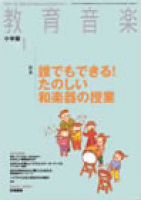 教育音楽 小学版　2014年1月号