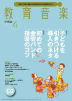 教育音楽 小学版　2015年6月号