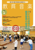 教育音楽 小学版　2022年1月号