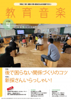 教育音楽 小学版　2022年4月号