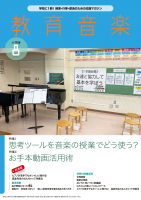 教育音楽 小学版　2022年8月号