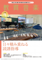 教育音楽 小学版　2022年9月号