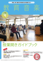 教育音楽 小学版　2023年4月号