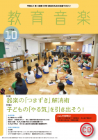 教育音楽 小学版　2023年10月号