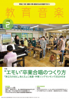 教育音楽 小学版　2024年2月号