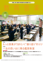 教育音楽 小学版　2024年6月号