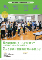 教育音楽 中学・高校版　2024年7月号