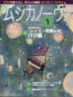ムジカノーヴァ　2014年1月号