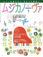 ムジカノーヴァ　2016年3月号