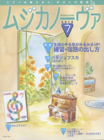 ムジカノーヴァ　2018年7月号