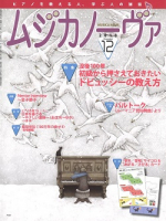 ムジカノーヴァ　2018年12月号