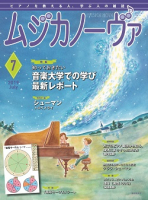 ムジカノーヴァ　2019年7月号