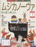 ムジカノーヴァ　2020年1月号