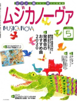 ムジカノーヴァ　2020年5月号