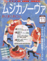 ムジカノーヴァ　2020年11月号