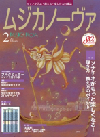 ムジカノーヴァ　2021年2月号