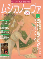 ムジカノーヴァ　2021年4月号