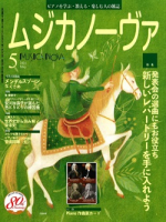 ムジカノーヴァ　2021年5月号