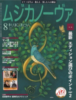 ムジカノーヴァ　2021年8月号