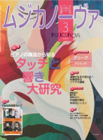 ムジカノーヴァ　2022年3月号