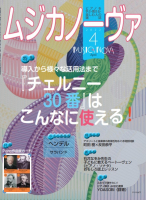 ムジカノーヴァ　2022年4月号