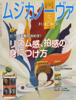 ムジカノーヴァ　2022年5月号