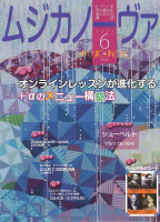 ムジカノーヴァ　2022年6月号