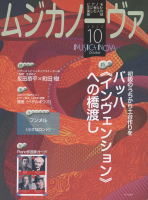 ムジカノーヴァ　2022年10月号