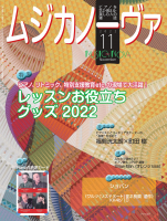 ムジカノーヴァ　2022年11月号