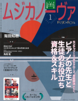 ムジカノーヴァ　2023年1月号