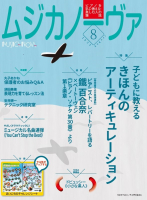 ムジカノーヴァ　2023年8月号