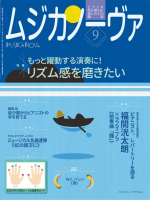 ムジカノーヴァ　2023年9月号