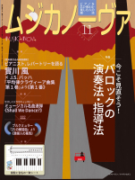 ムジカノーヴァ　2023年11月号