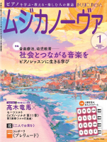 ムジカノーヴァ　2024年1月号