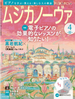 ムジカノーヴァ　2024年4月号