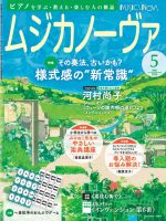 ムジカノーヴァ　2024年5月号