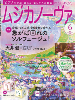 ムジカノーヴァ　2024年6月号