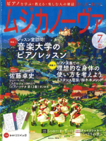 ムジカノーヴァ　2024年7月号