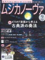 ムジカノーヴァ　2024年9月号
